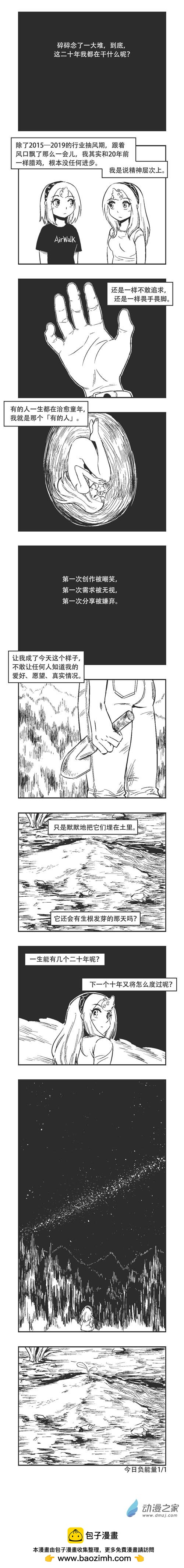 0210 20年！-第209话