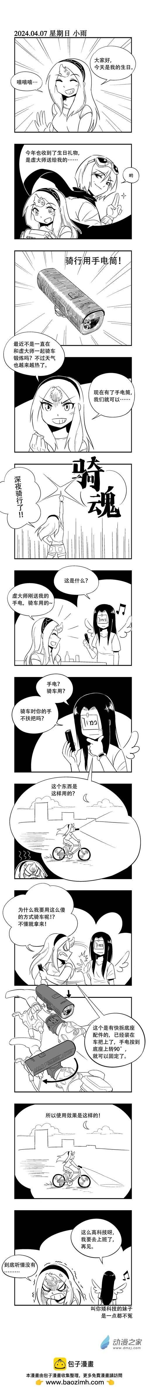 0212 生日礼物-第211话
