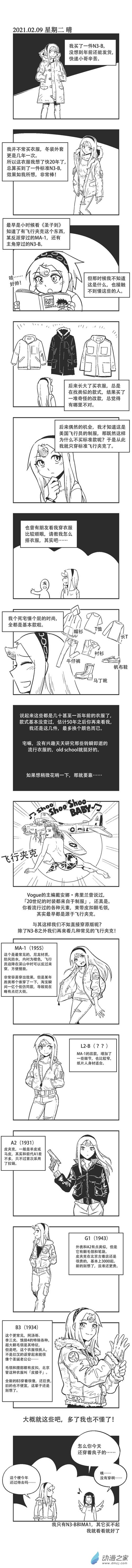 0035 飞行夹克-第35话