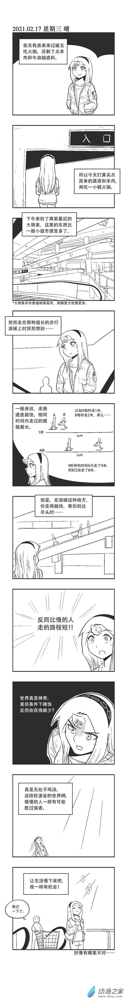 0043 扶梯佯谬-第43话