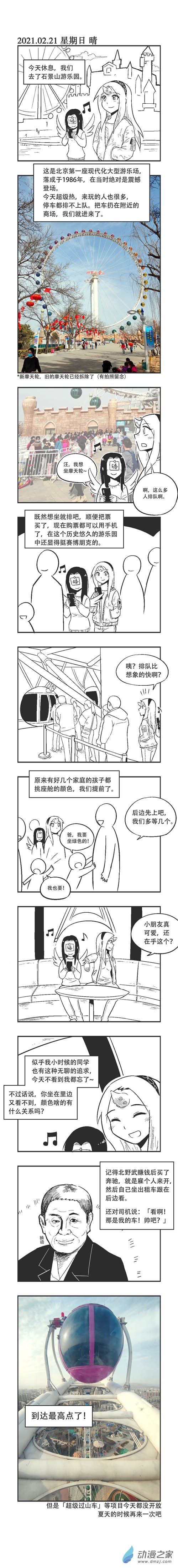 0045 摩天轮-第45话