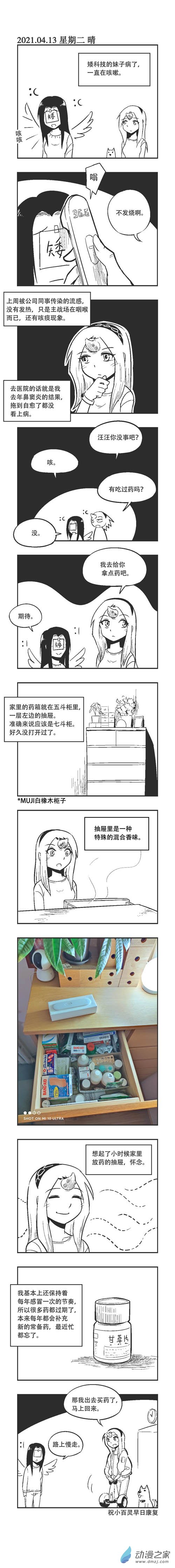 0058 药箱-第59话