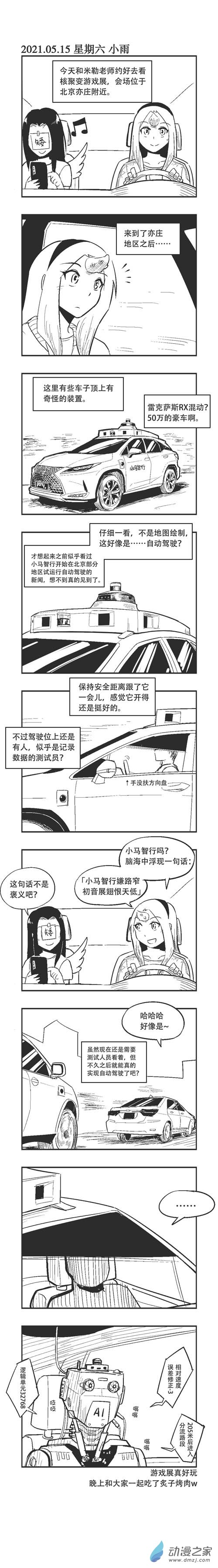 0069 自动驾驶-第69话