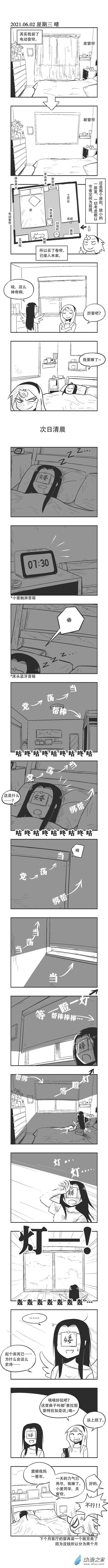 0073 电动窗帘-第73话