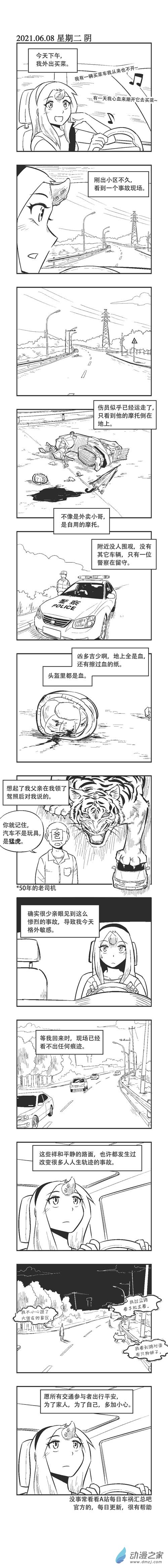 0075 出行平安-第75话
