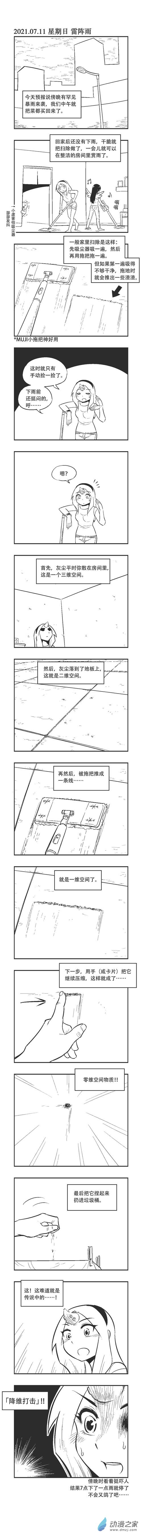 0077 降维打击-第77话
