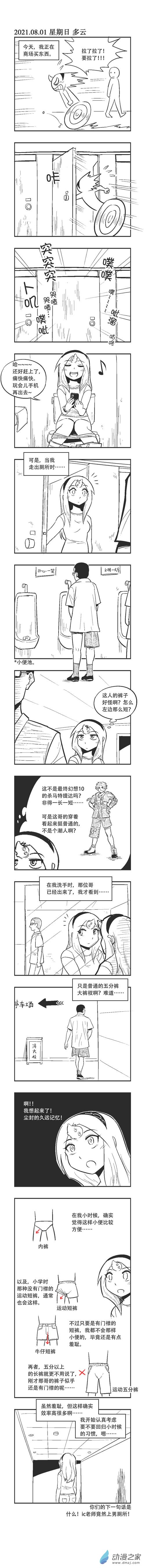 0085 羞耻的小便方式-第85话