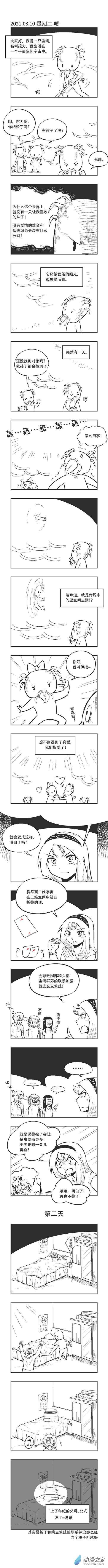 0089 超空间之恋-第89话