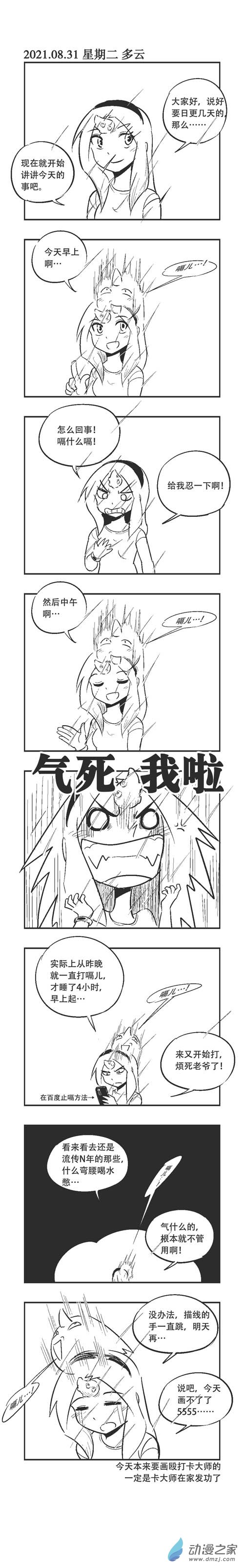 0093 嗝儿-第93话