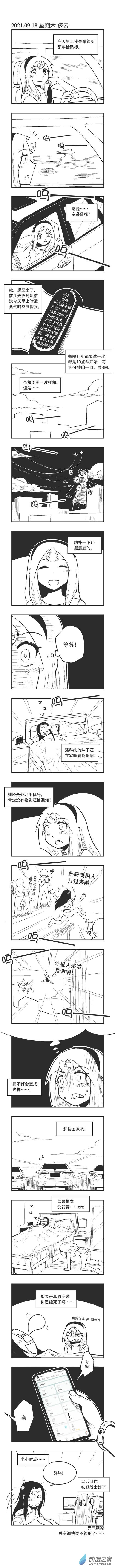 0095 铁睡战士-第95话
