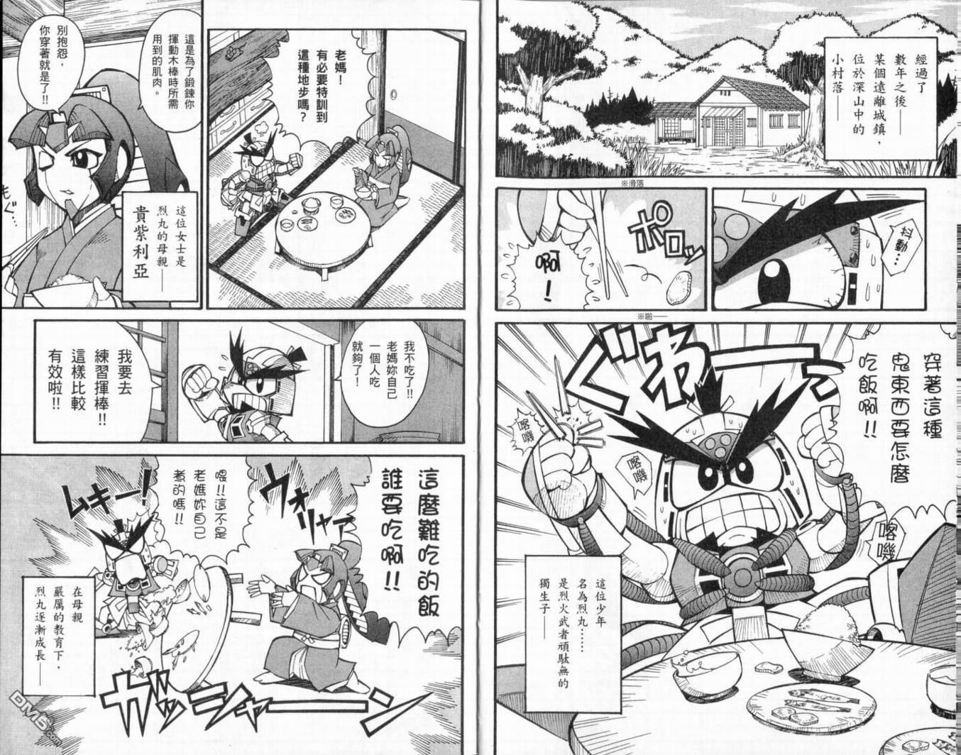🍘武者烈传-武化舞可篇 第1卷 第10页