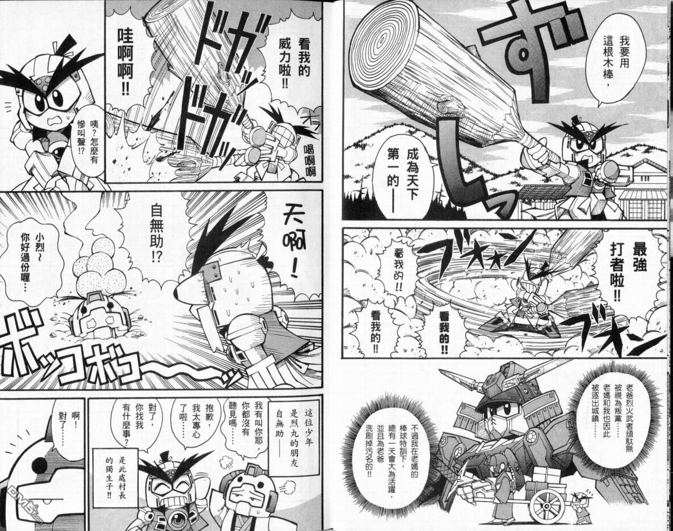 🍘武者烈传-武化舞可篇 第1卷 第11页