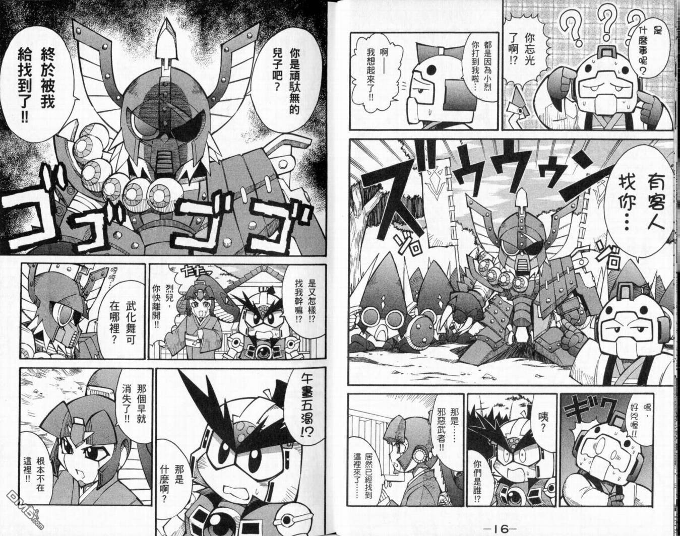 🍘武者烈传-武化舞可篇 第1卷 第12页