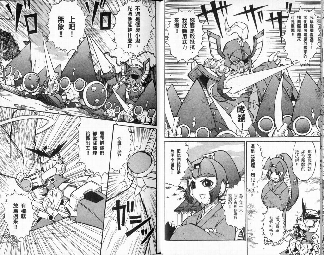 🍘武者烈传-武化舞可篇 第1卷 第13页