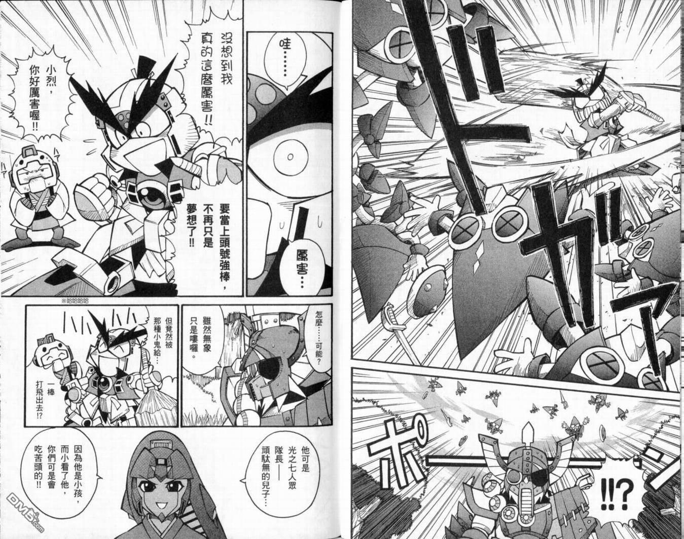 🍘武者烈传-武化舞可篇 第1卷 第14页