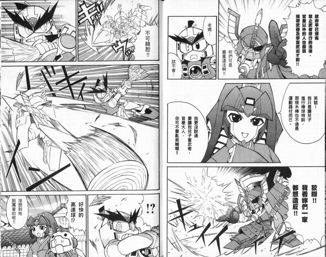 🍘武者烈传-武化舞可篇 第1卷 第15页