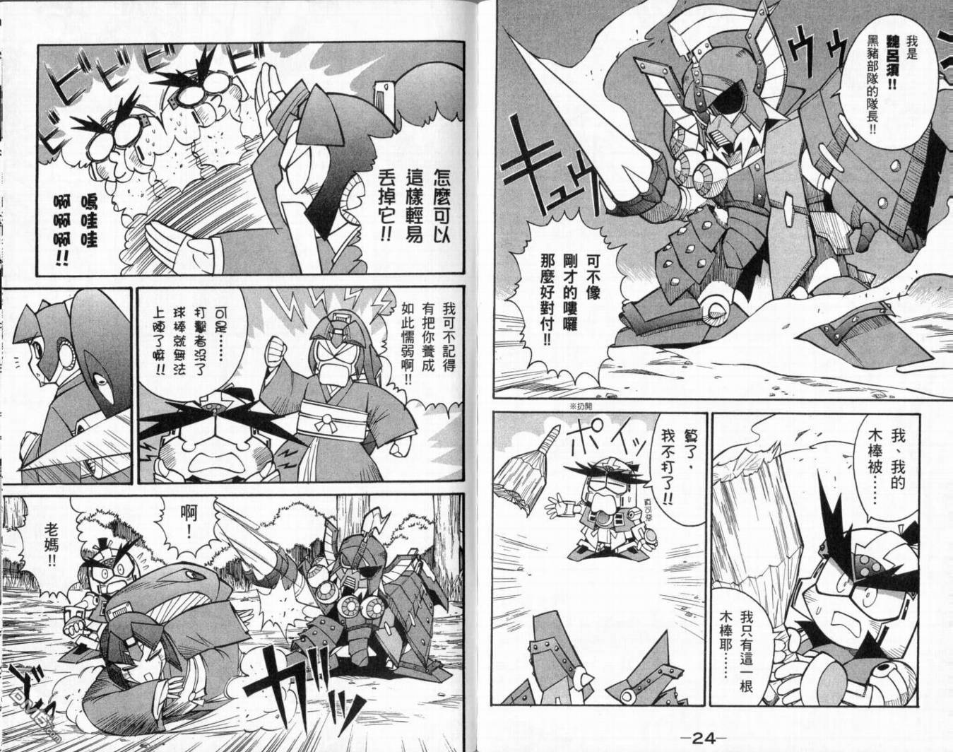 🍘武者烈传-武化舞可篇 第1卷 第16页