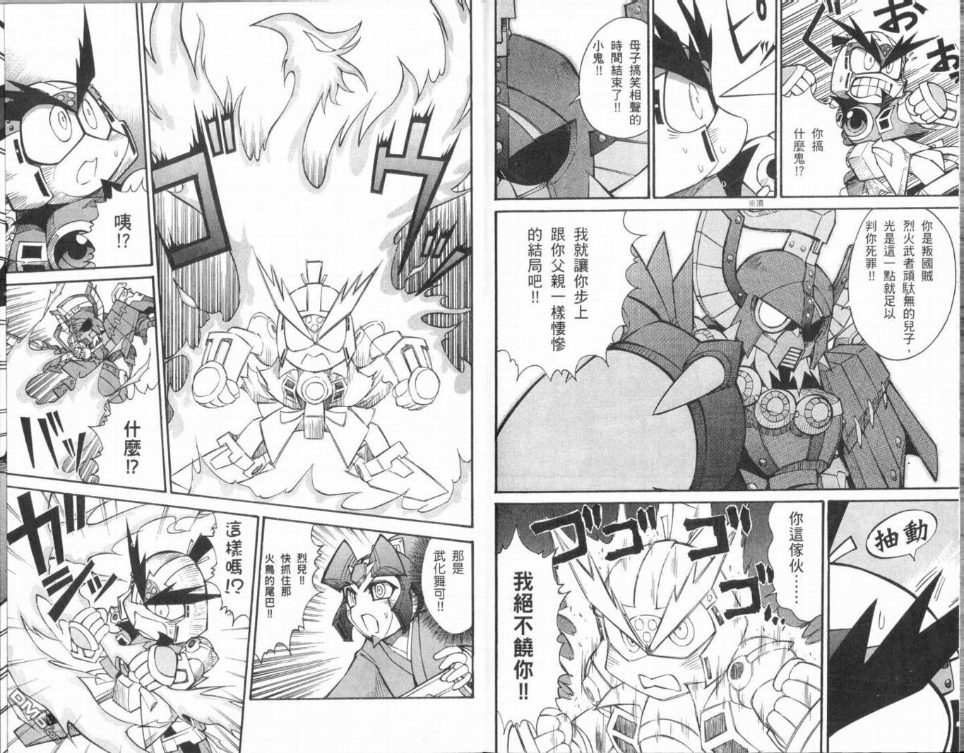 🍘武者烈传-武化舞可篇 第1卷 第17页