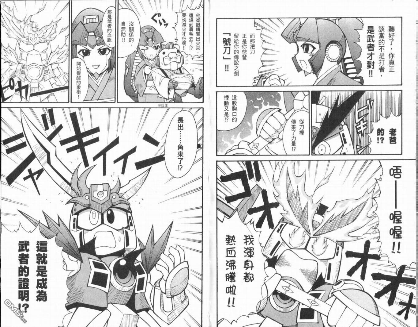🍘武者烈传-武化舞可篇 第1卷 第19页
