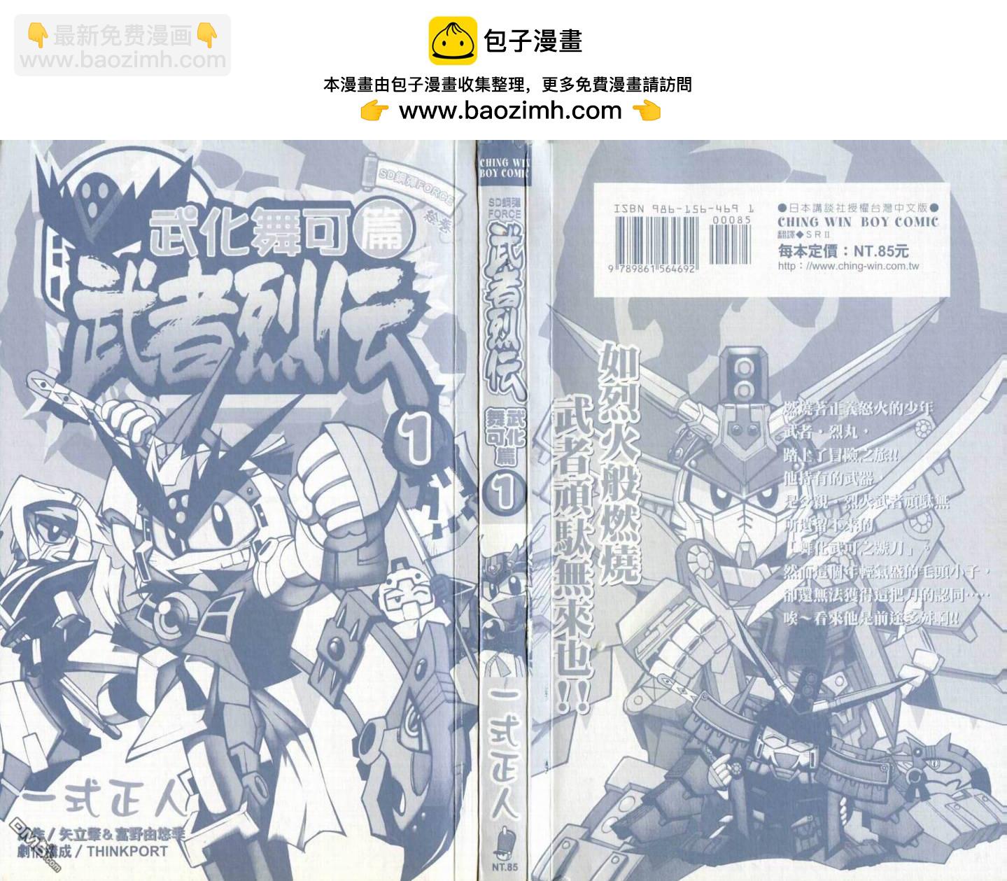 🍘武者烈传-武化舞可篇 第1卷 第2页