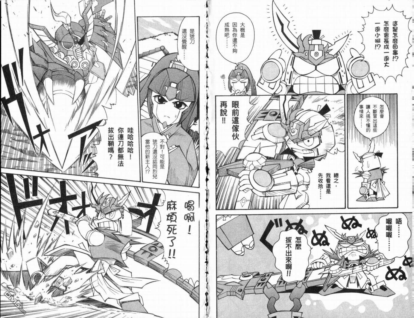 🍘武者烈传-武化舞可篇 第1卷 第20页