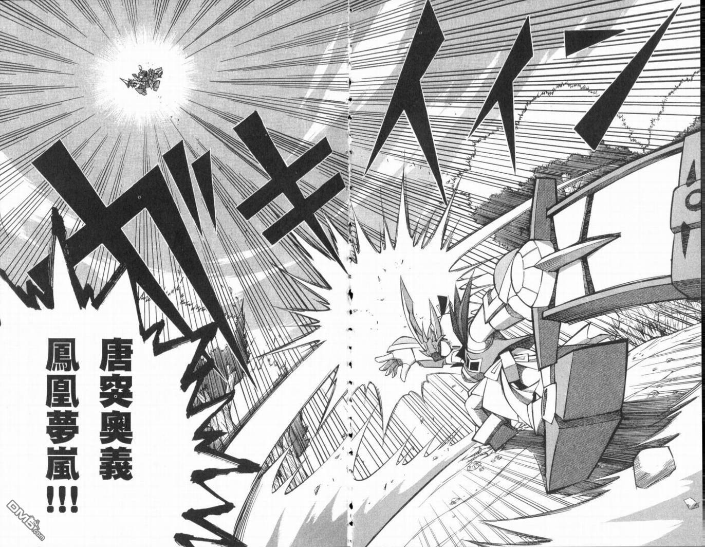 🍘武者烈传-武化舞可篇 第1卷 第21页