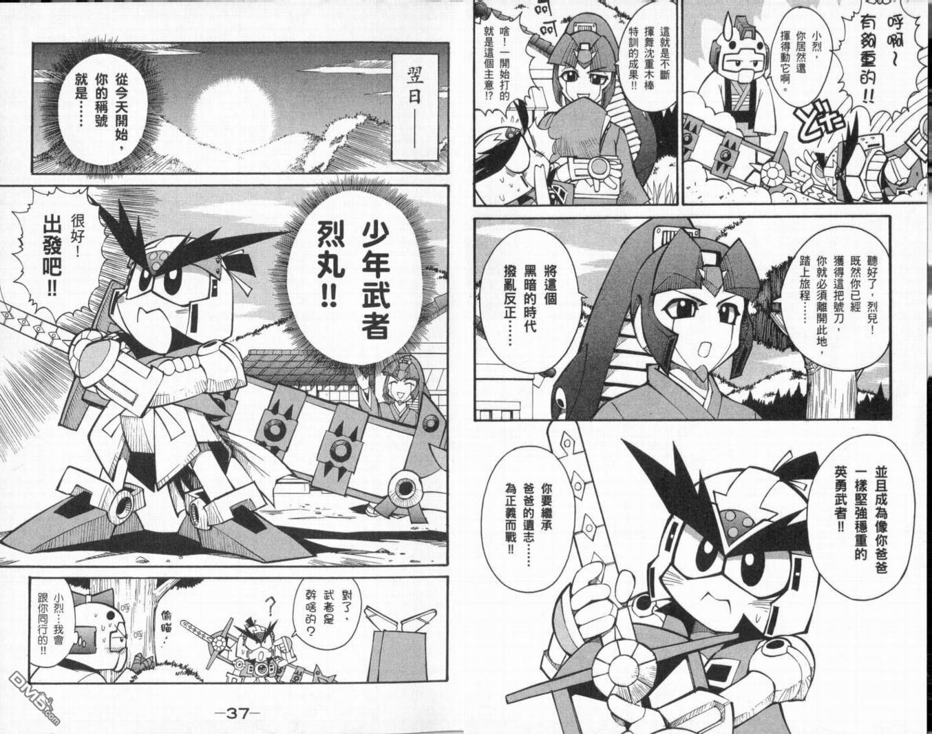 🍘武者烈传-武化舞可篇 第1卷 第22页