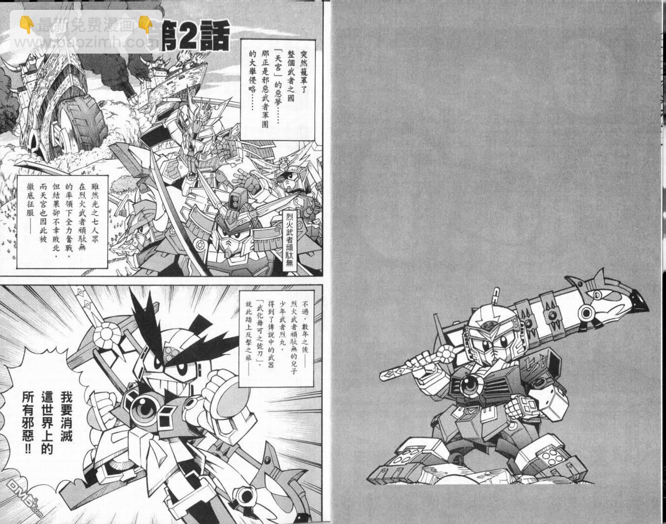 🍘武者烈传-武化舞可篇 第1卷 第23页
