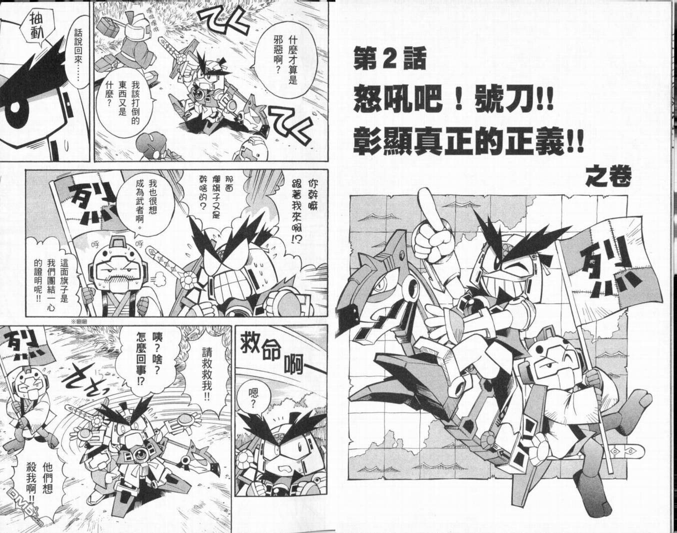 🍘武者烈传-武化舞可篇 第1卷 第24页