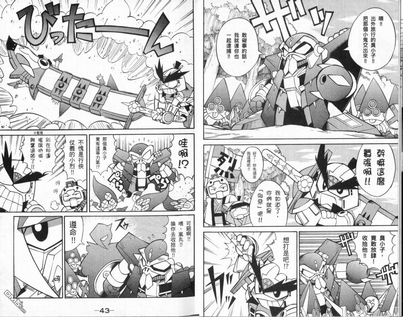 🍘武者烈传-武化舞可篇 第1卷 第25页