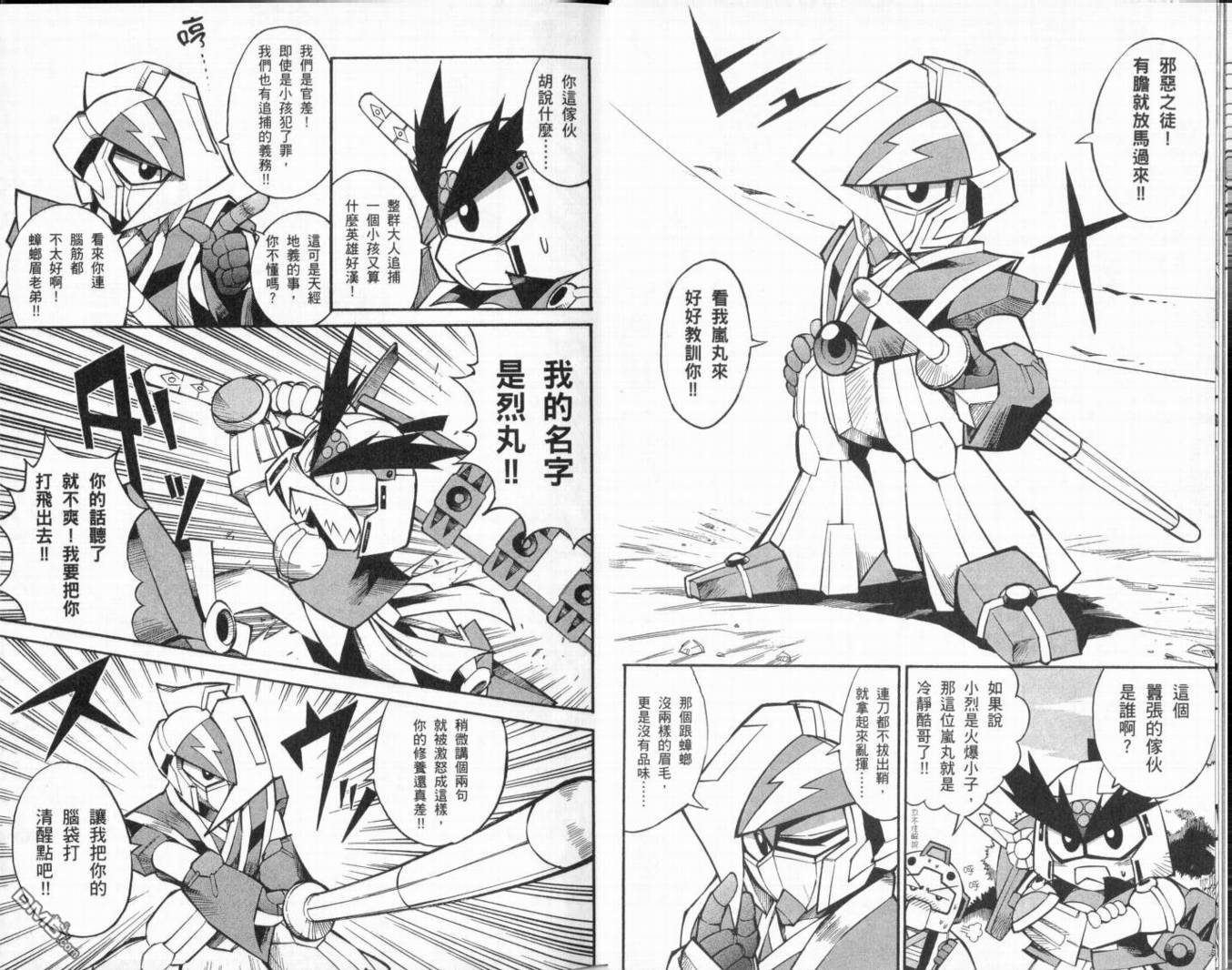 🍘武者烈传-武化舞可篇 第1卷 第26页