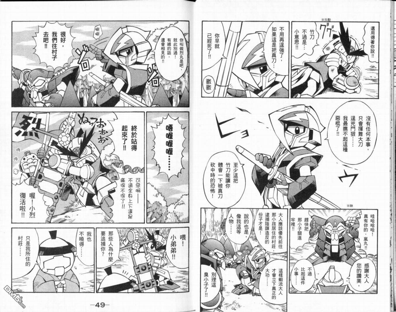 🍘武者烈传-武化舞可篇 第1卷 第28页