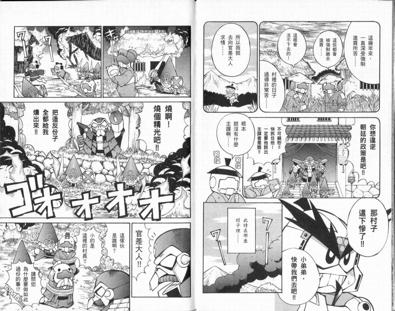 🍘武者烈传-武化舞可篇 第1卷 第29页