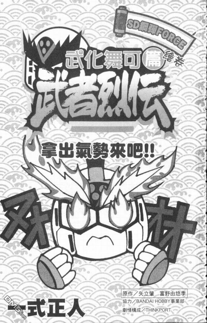 🍘武者烈传-武化舞可篇 第1卷 第3页