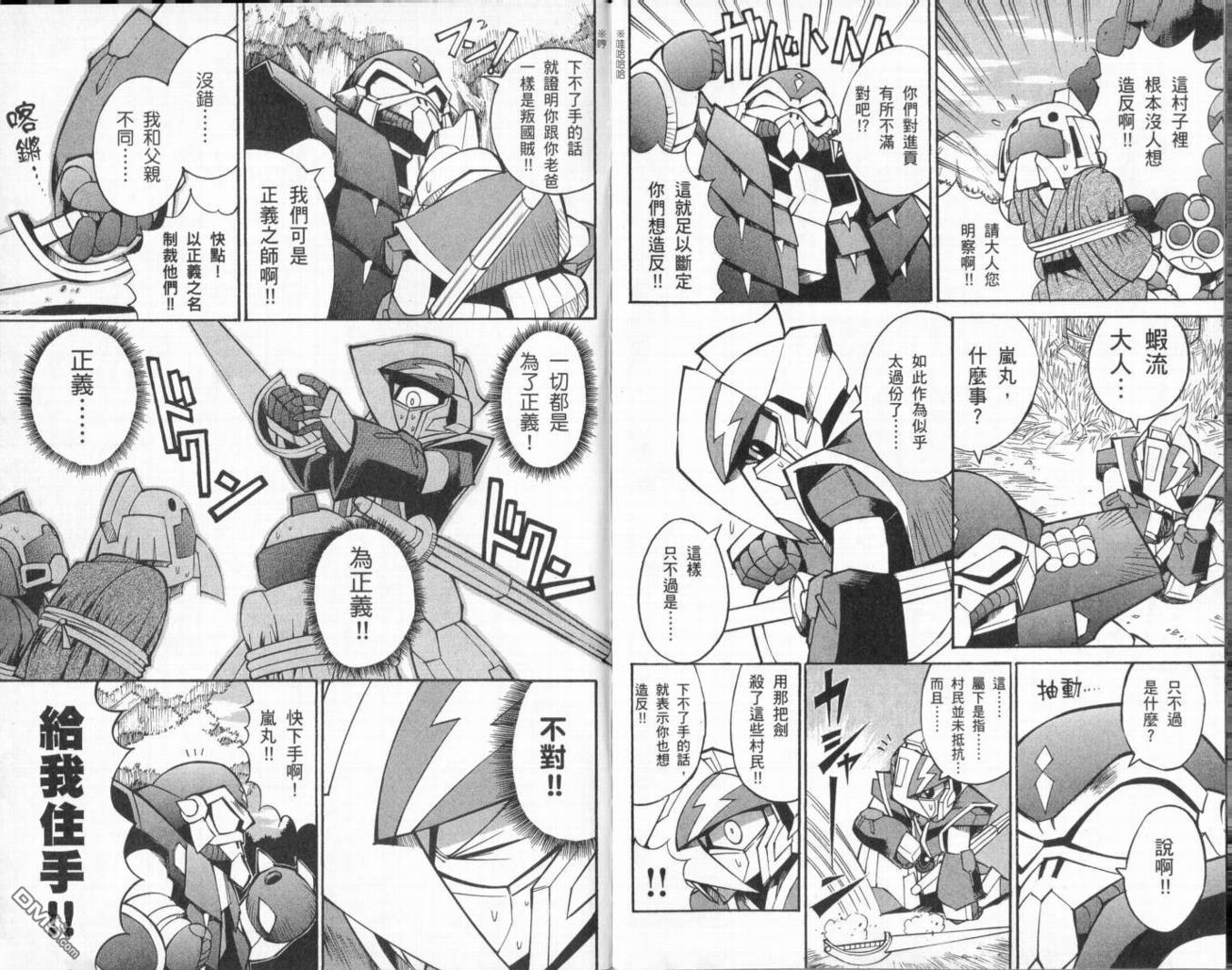 🍘武者烈传-武化舞可篇 第1卷 第30页