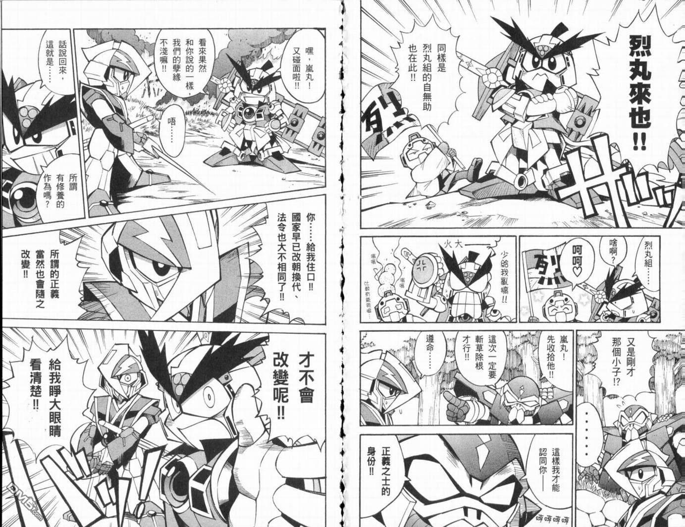 🍘武者烈传-武化舞可篇 第1卷 第31页