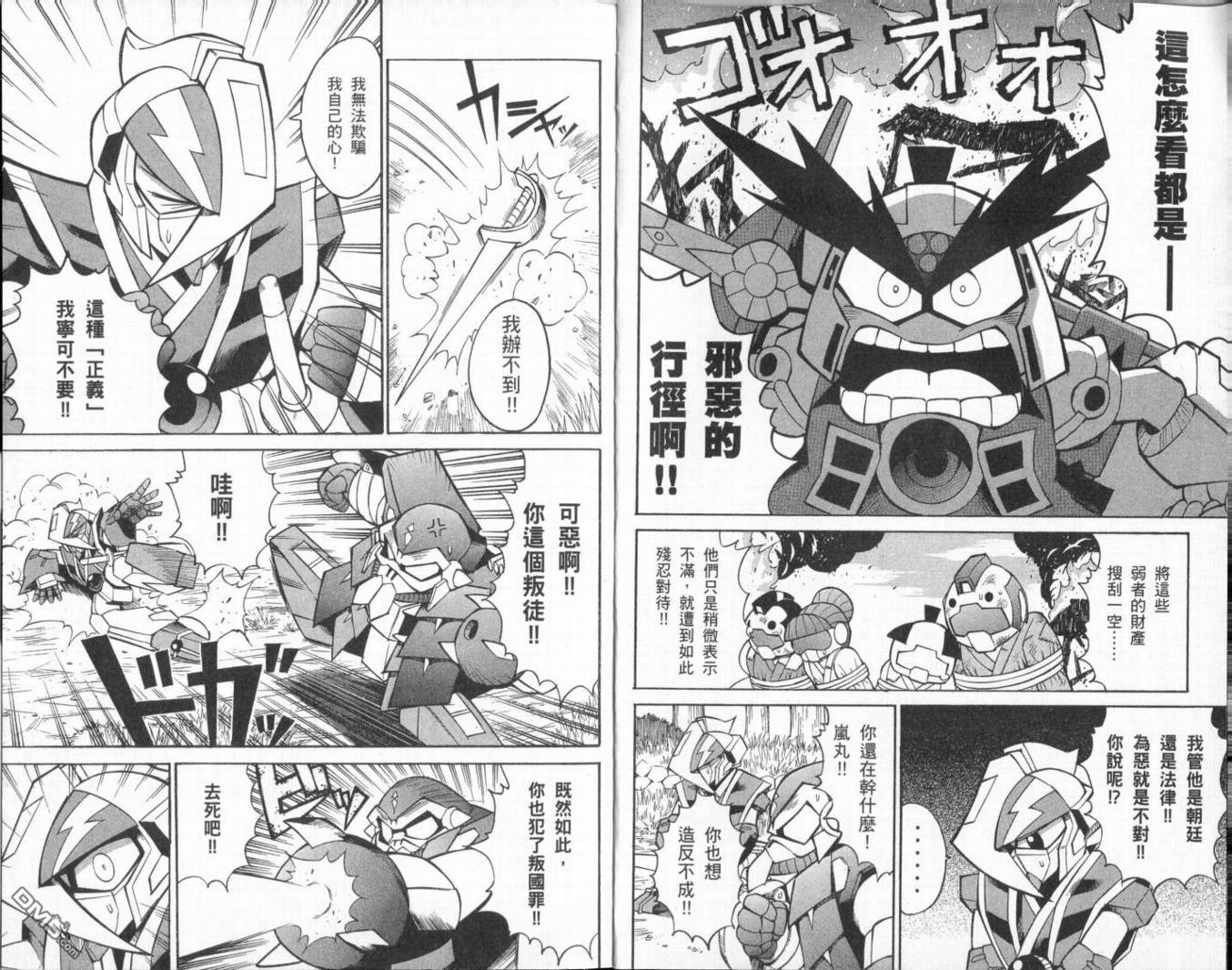 🍘武者烈传-武化舞可篇 第1卷 第32页