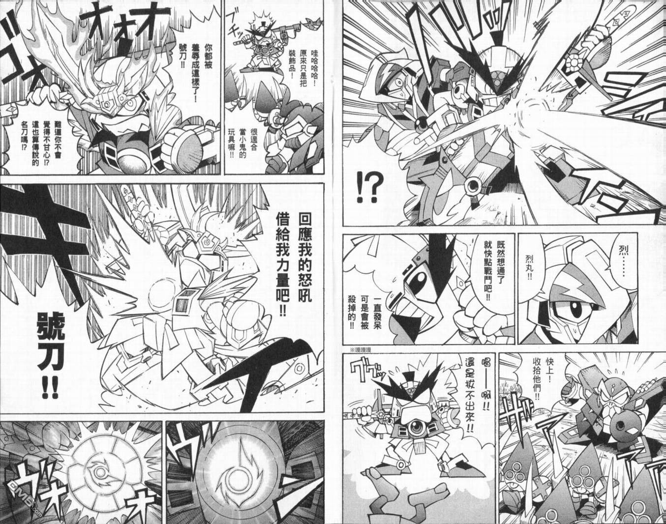 🍘武者烈传-武化舞可篇 第1卷 第33页