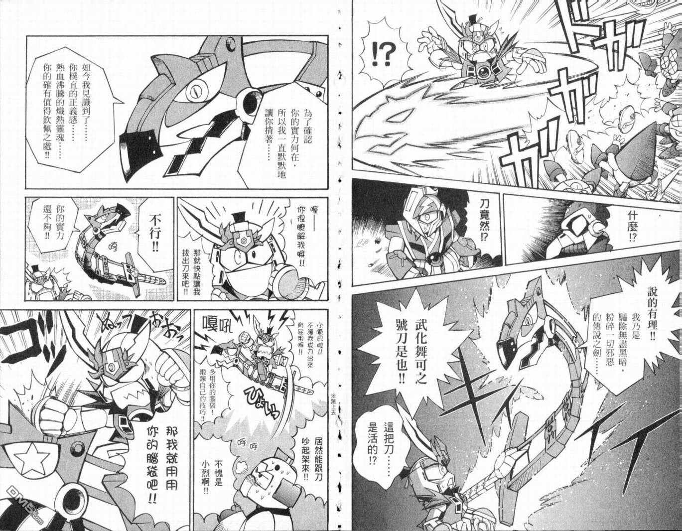 🍘武者烈传-武化舞可篇 第1卷 第34页