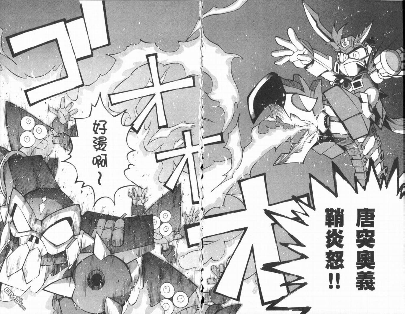 🍘武者烈传-武化舞可篇 第1卷 第35页