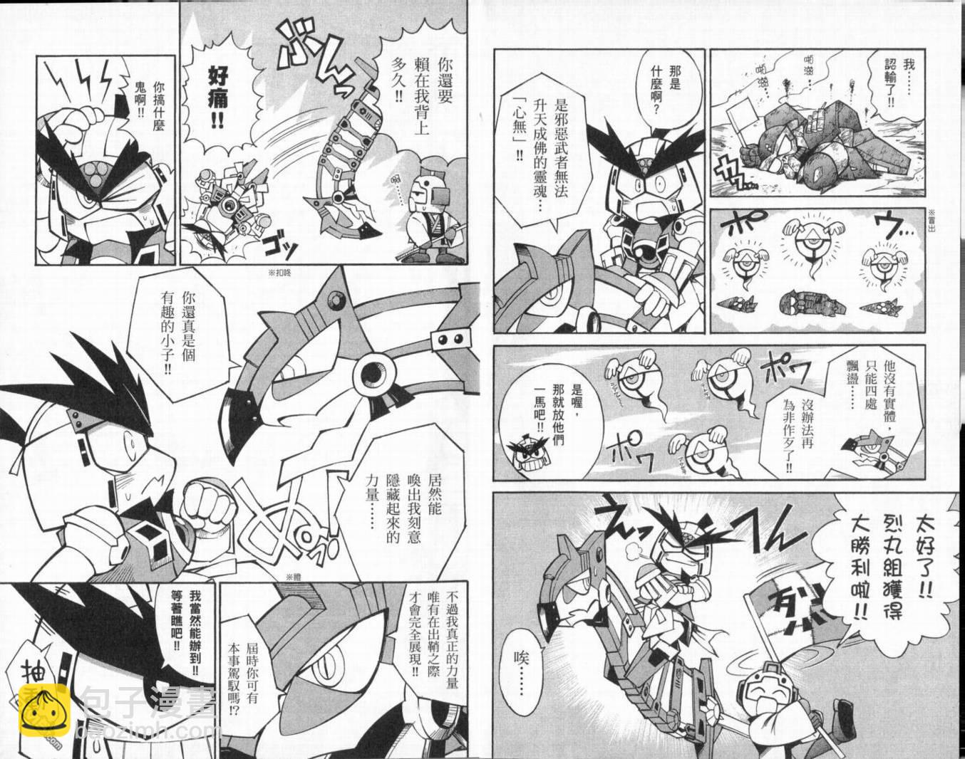 🍘武者烈传-武化舞可篇 第1卷 第36页