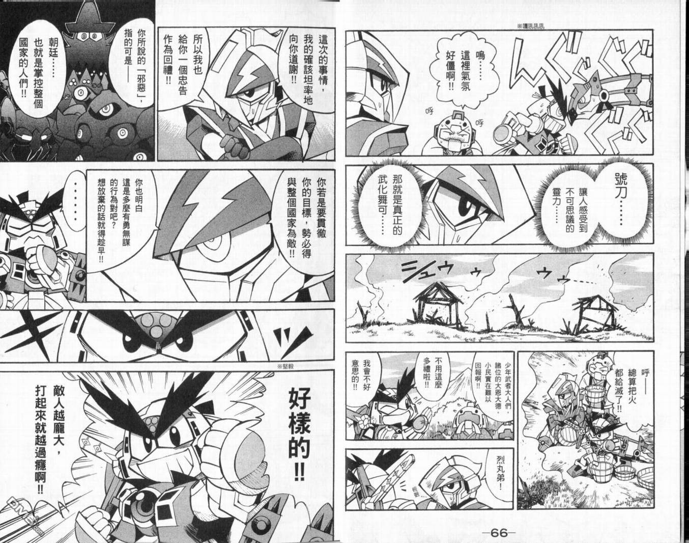 🍘武者烈传-武化舞可篇 第1卷 第37页