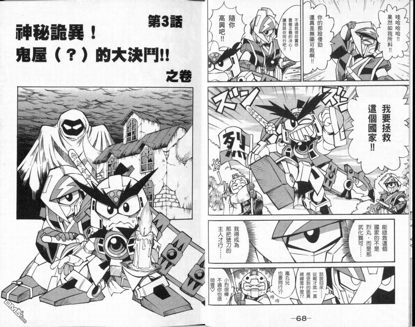 🍘武者烈传-武化舞可篇 第1卷 第38页