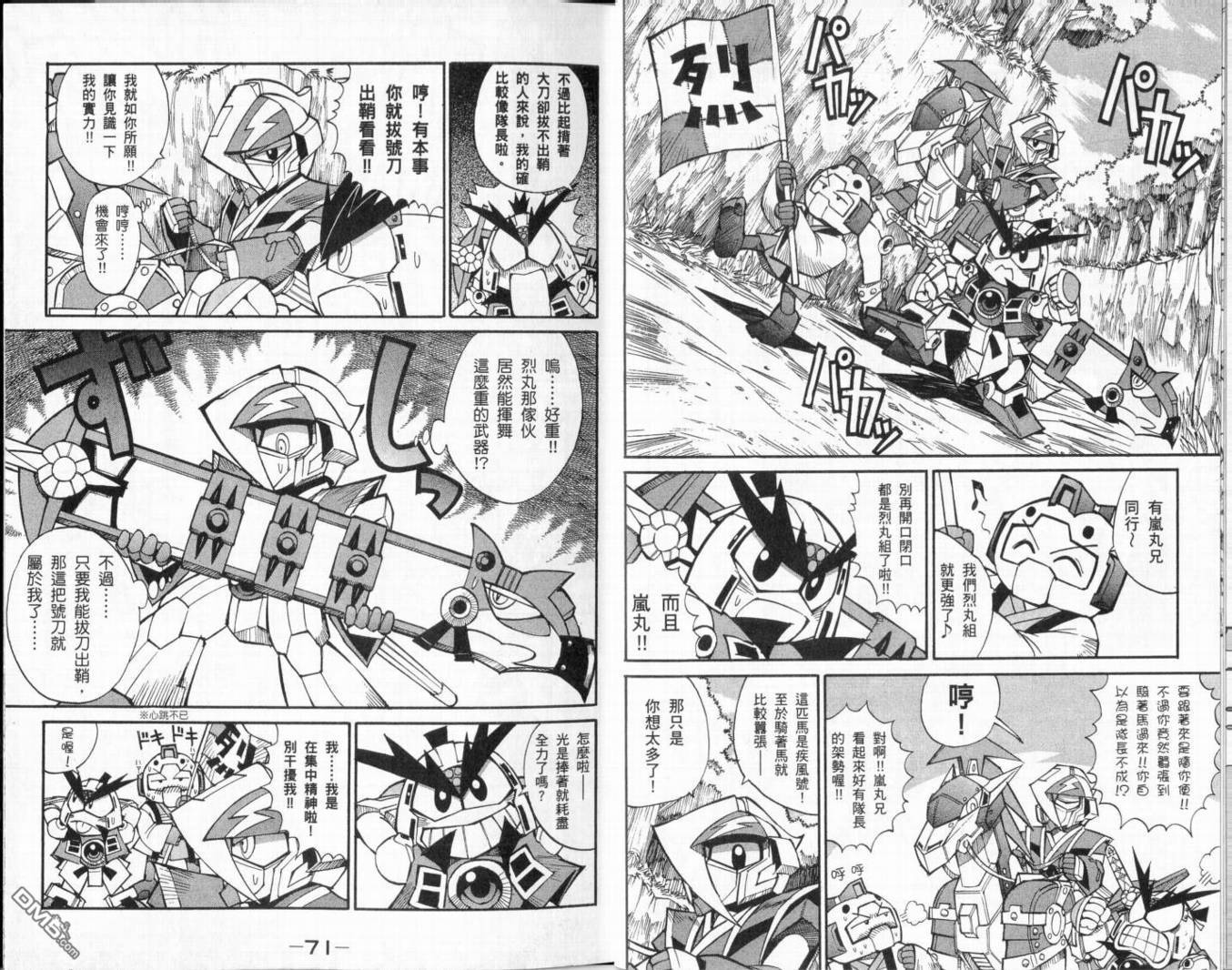 🍘武者烈传-武化舞可篇 第1卷 第39页