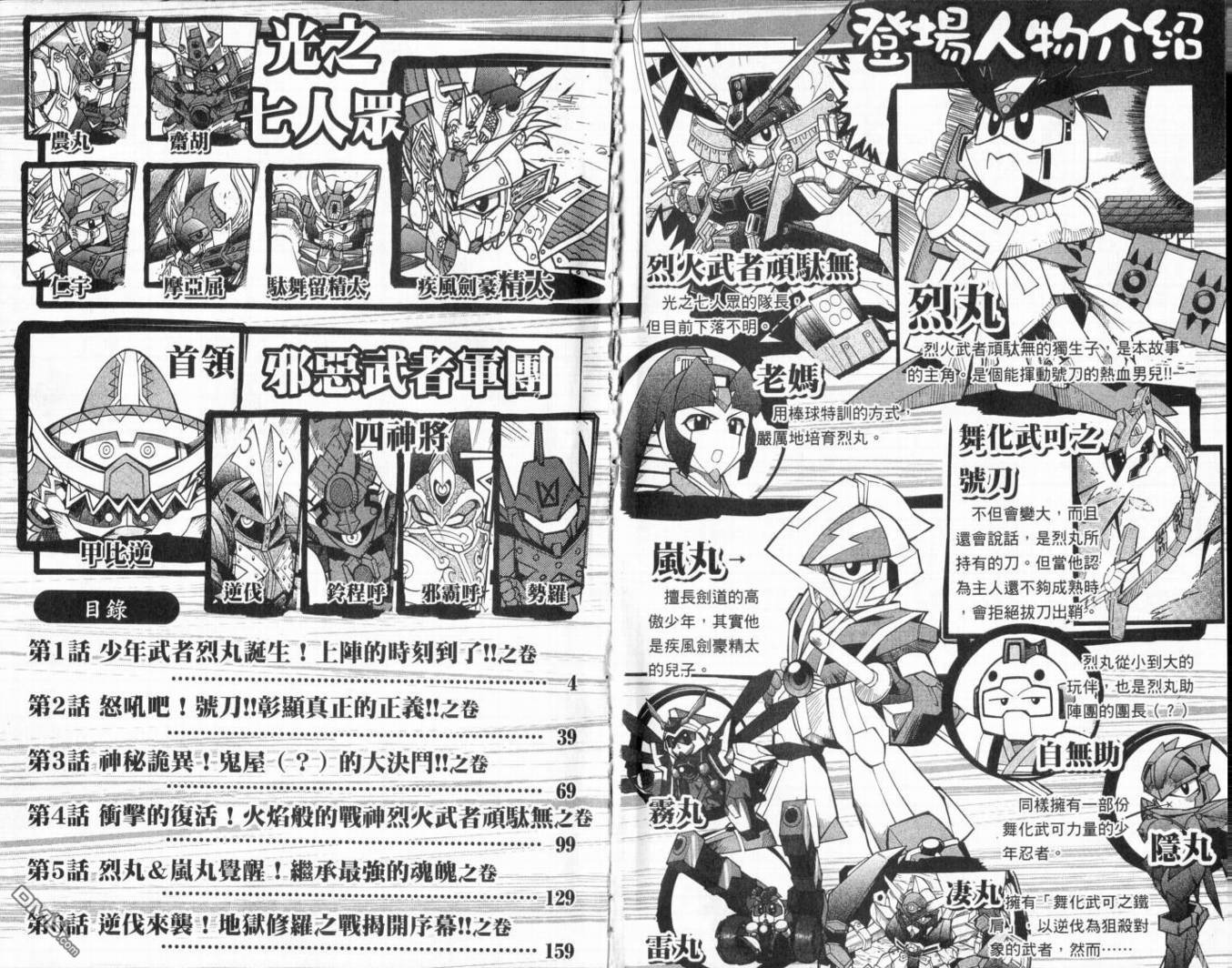 🍘武者烈传-武化舞可篇 第1卷 第4页