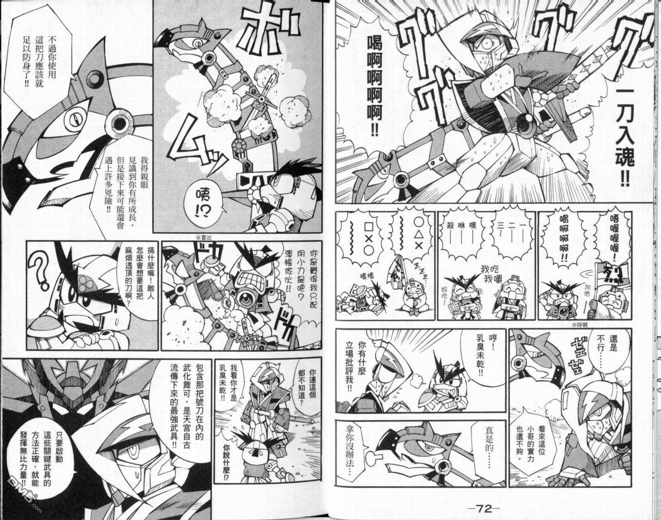 🍘武者烈传-武化舞可篇 第1卷 第40页