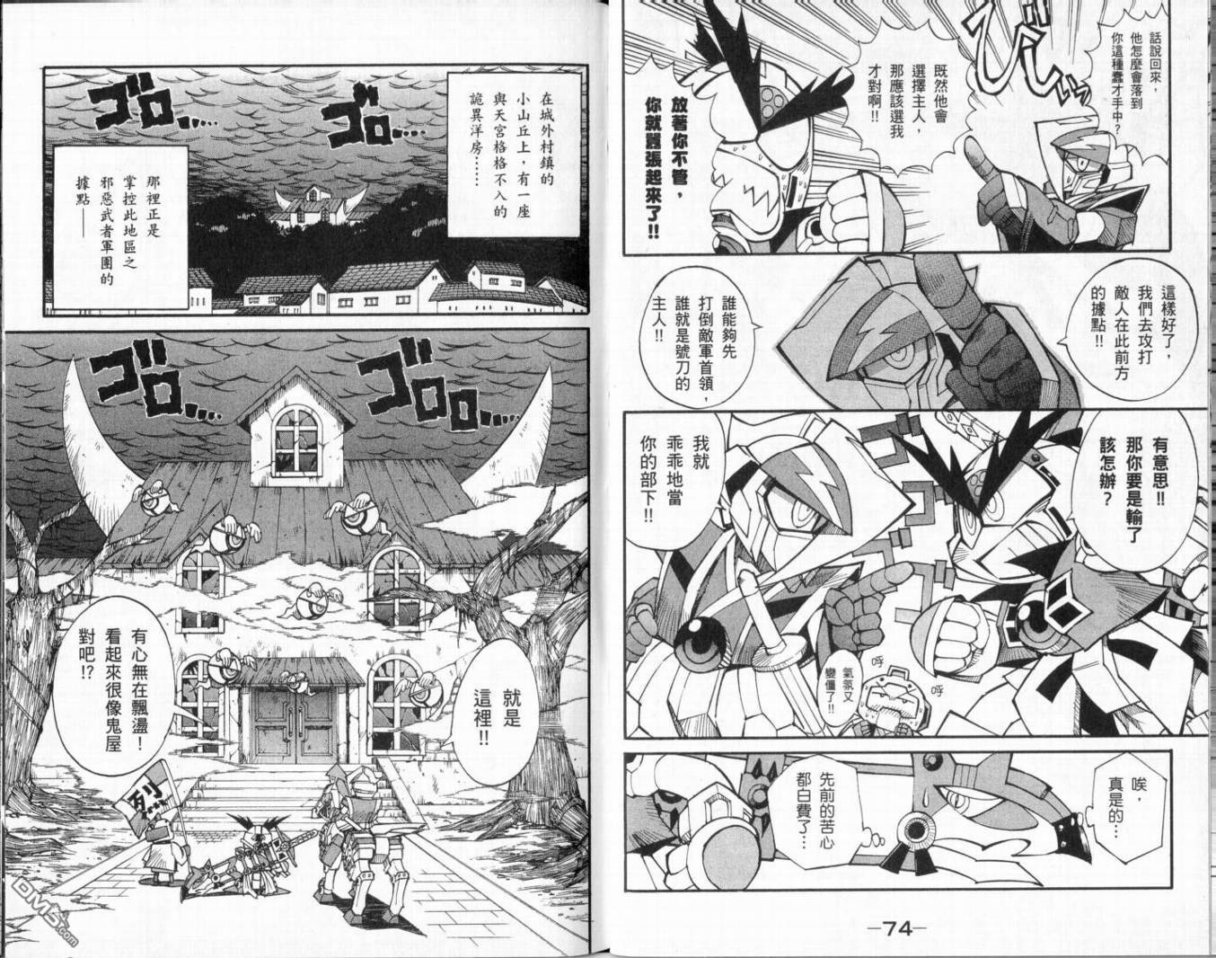 🍘武者烈传-武化舞可篇 第1卷 第41页