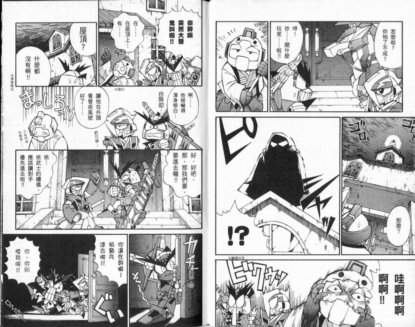🍘武者烈传-武化舞可篇 第1卷 第42页