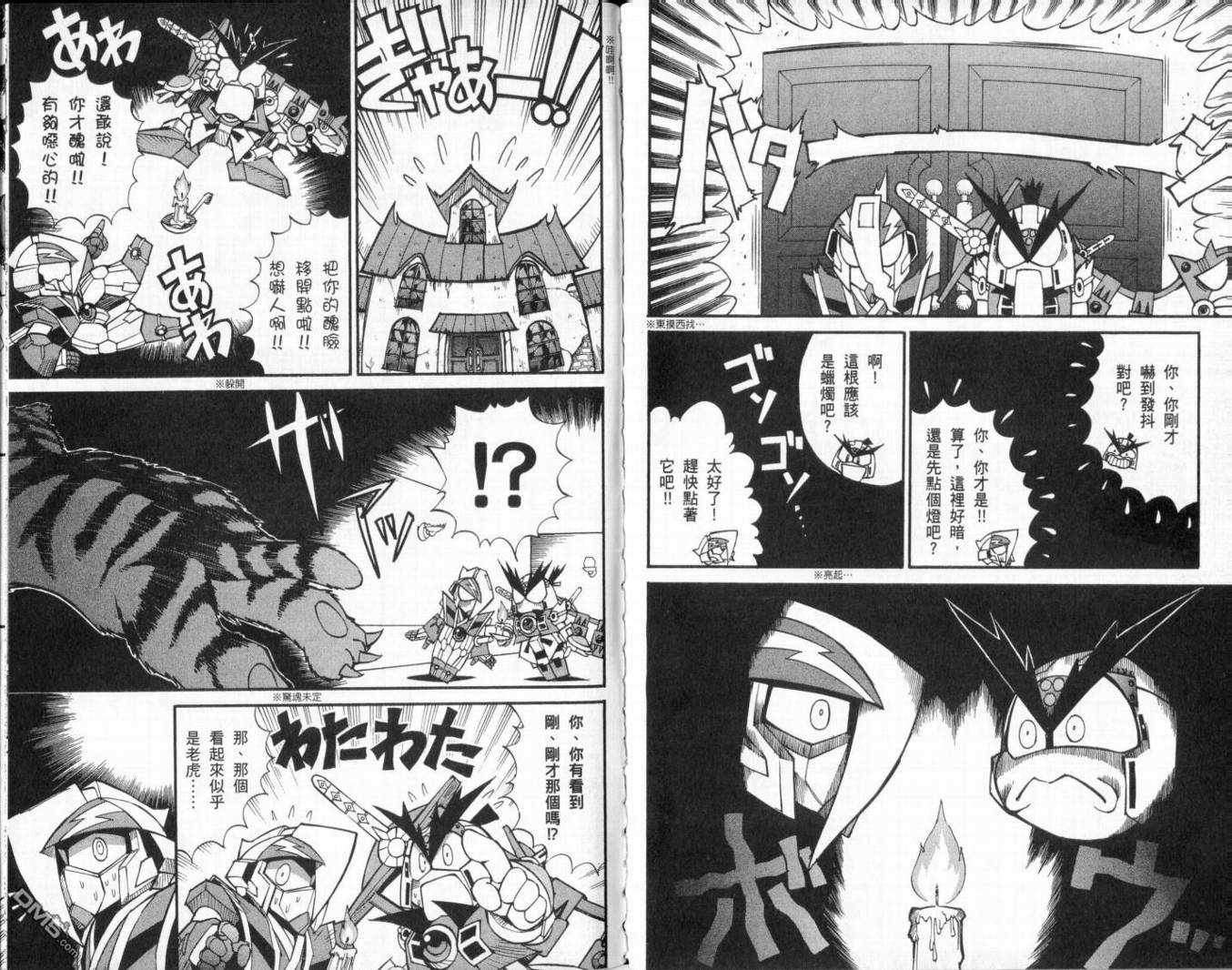 🍘武者烈传-武化舞可篇 第1卷 第43页