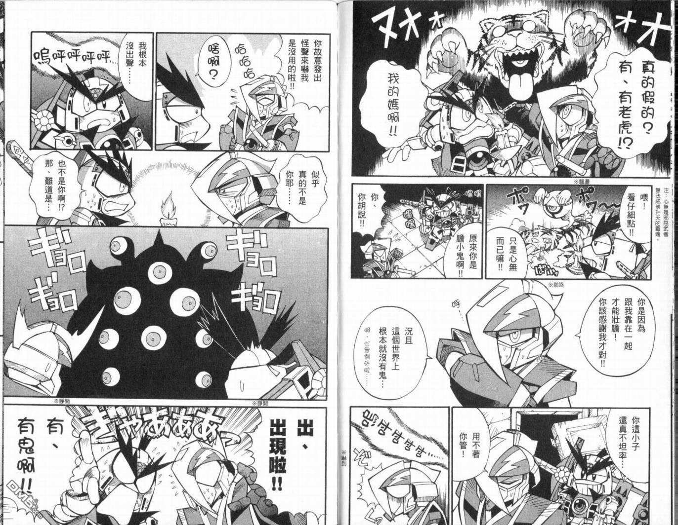 🍘武者烈传-武化舞可篇 第1卷 第44页